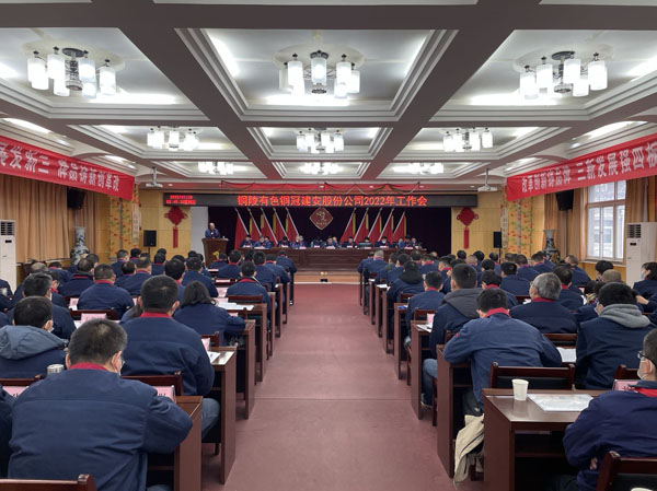 公司召開2022年工作會、二屆五次職代會、2021年度總結(jié)表...