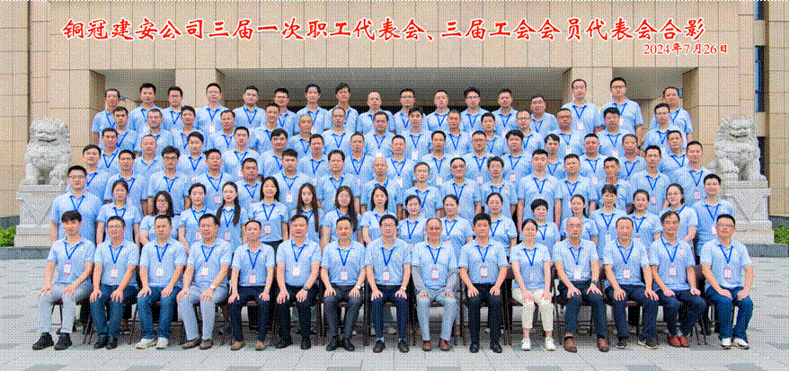 公司召開(kāi)三屆一次職工代表會(huì)、三屆工會(huì)會(huì)員代表會(huì)