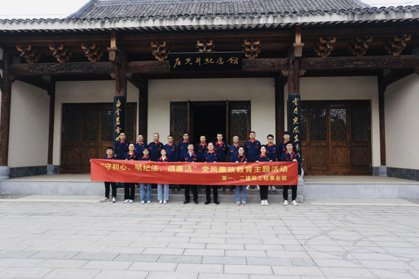 第一、二建筑工程事業(yè)部黨支部聯(lián)合開(kāi)展黨風(fēng)廉政教育主題活動(dòng)