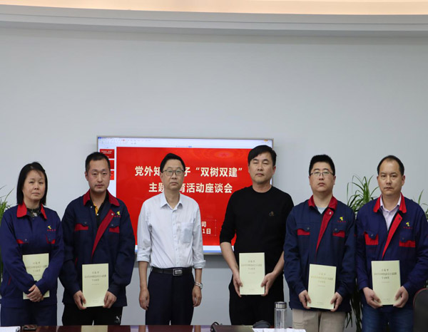 公司召開黨外知識分子“雙樹雙建”主題教育活動(dòng)座談會