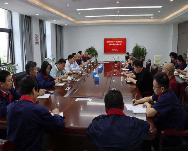 公司召開黨外知識分子“雙樹雙建”主題教育活動(dòng)座談會