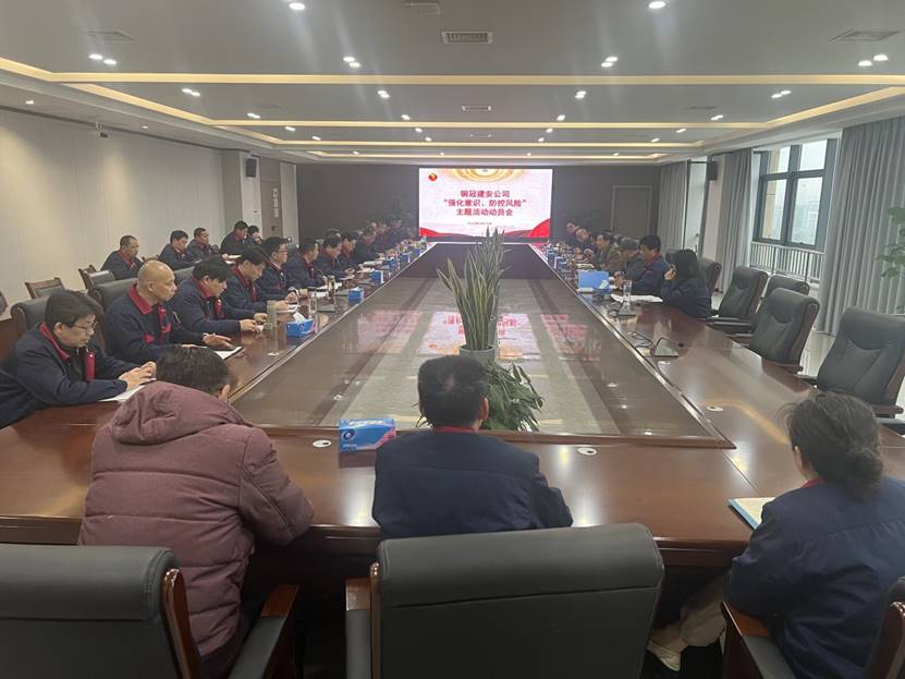 公司召開2024年“強(qiáng)化意識，防控風(fēng)險”主題活動動員會 